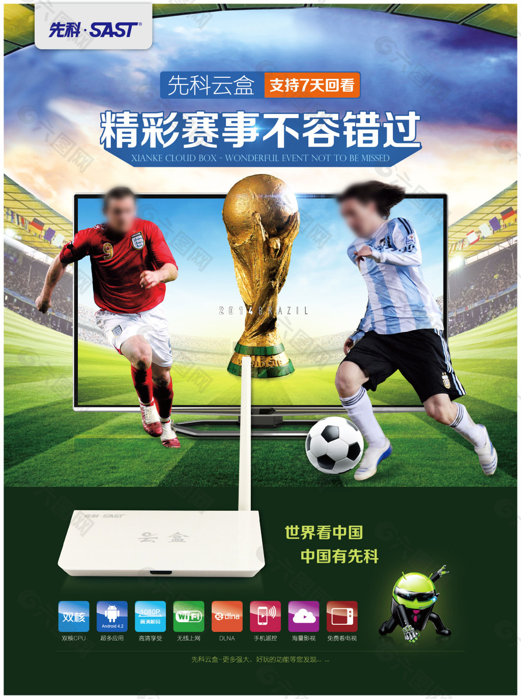 国篮